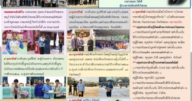 จุลสารประจำเดือน กุมภาพันธ์ 2568