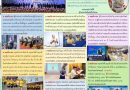 จุลสารประจำเดือน พฤศจิกายน 67