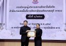 วันที่ 19 มิถุนายน 2569 |ร่วมประชุมผู้บริหารสถานศึกษาในสังกัดสำนักงานเขตพื้นที่การศึกษามัธยมศึกษาชลบุรี ระยอง ครั้งที่ 4/2569 และรับรางวัลการประเมินเพื่อยกระดับคุณภาพโรงเรียนคุณธรรมสพฐ. ระดับ 3 ดาว เขตตรวจราชการที่ 8 ปีงบประมาณพ.ศ. 2569
